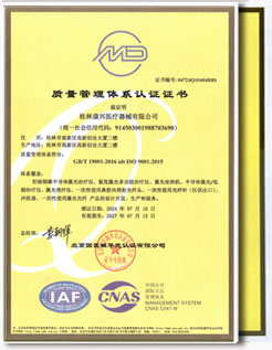 鋁稼銦磷半導(dǎo)體激光治療儀GX-1000C通過我國ISO9001、ISO13485質(zhì)量認(rèn)證-康興官網(wǎng)
