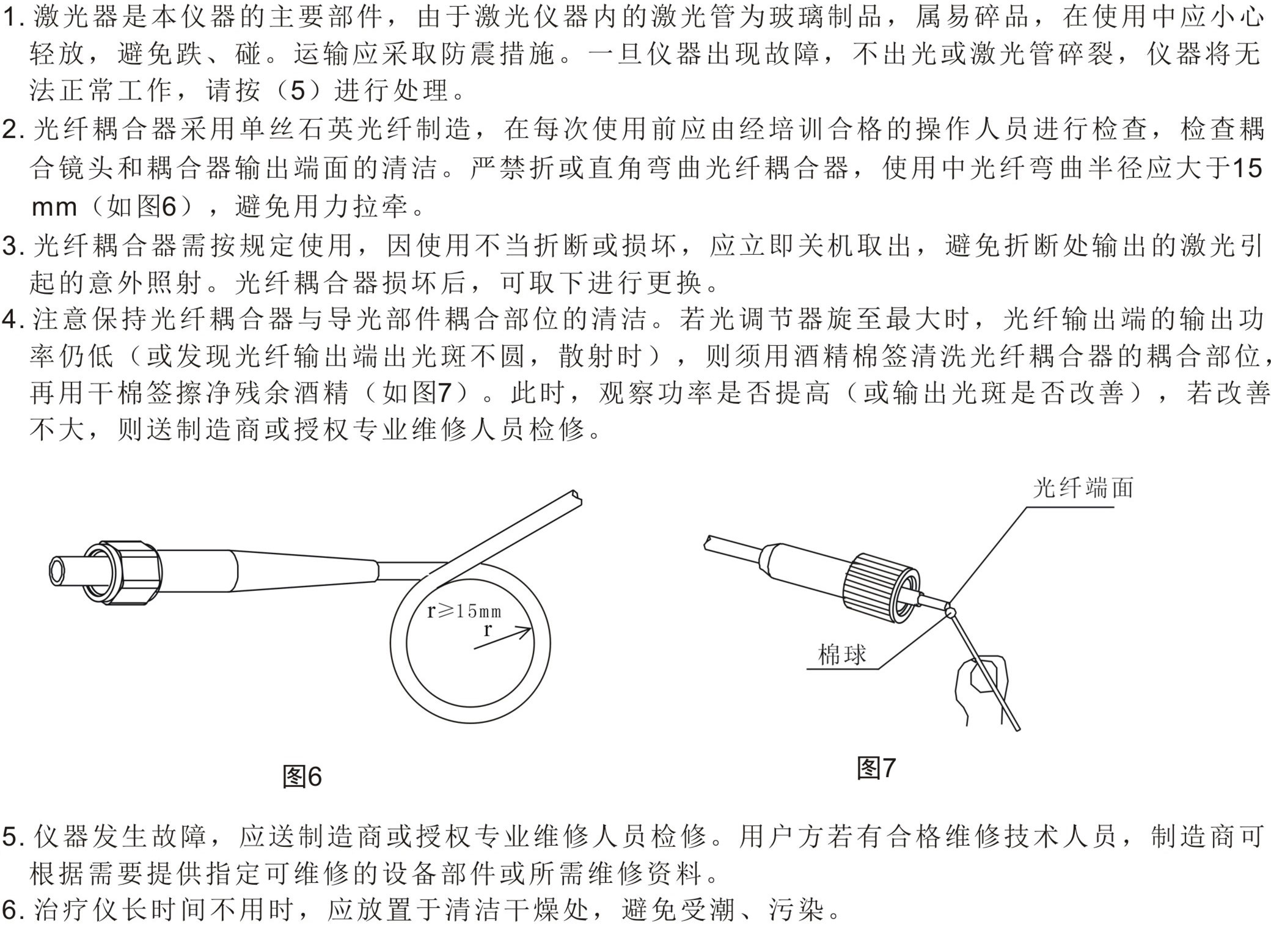 氦氖激光多功能治療儀－故障排除、安全注意事項