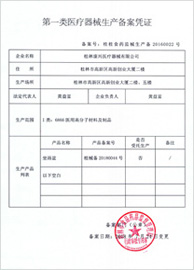 第一類醫(yī)療器械生產備案憑證.jpg