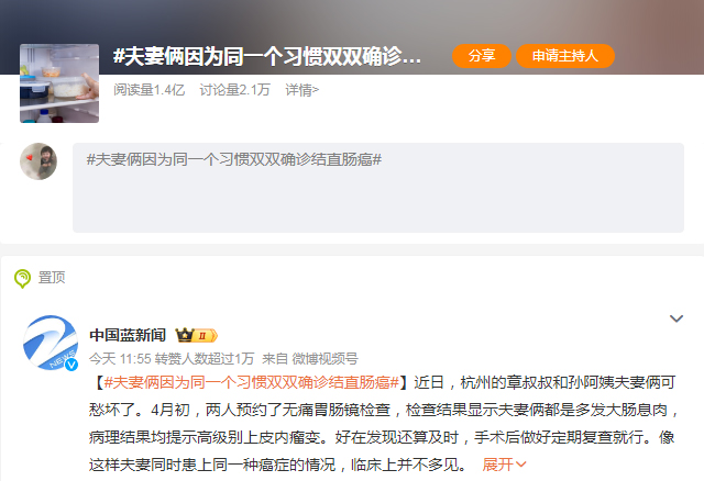 微博截圖 夫妻倆因為同一個習慣雙雙確診結直腸癌 -康興醫(yī)療器械官網(wǎng)