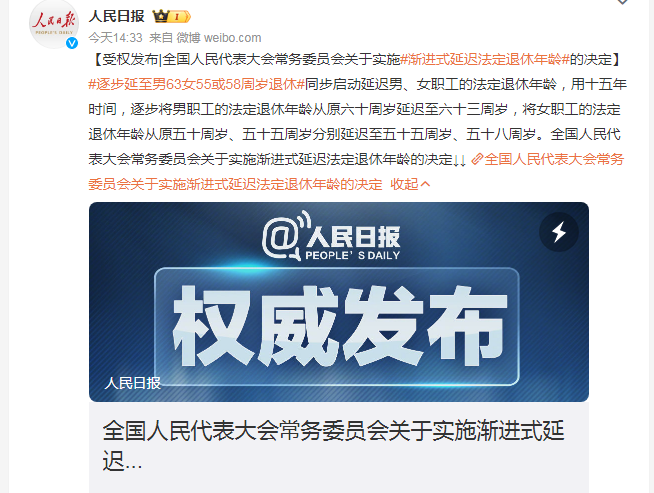 延遲退休、微博截圖、正式文件-康興醫(yī)療官網(wǎng).png