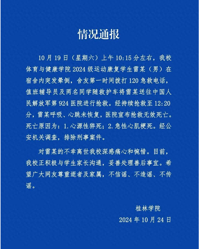 桂林、學生、死亡-康興醫(yī)療器械官網(wǎng)
