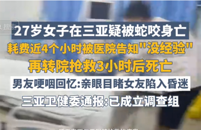 新聞、蛇咬、昏迷-康興醫(yī)療器械官網(wǎng)